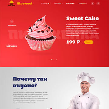 Главная страница сайта Hipsweet